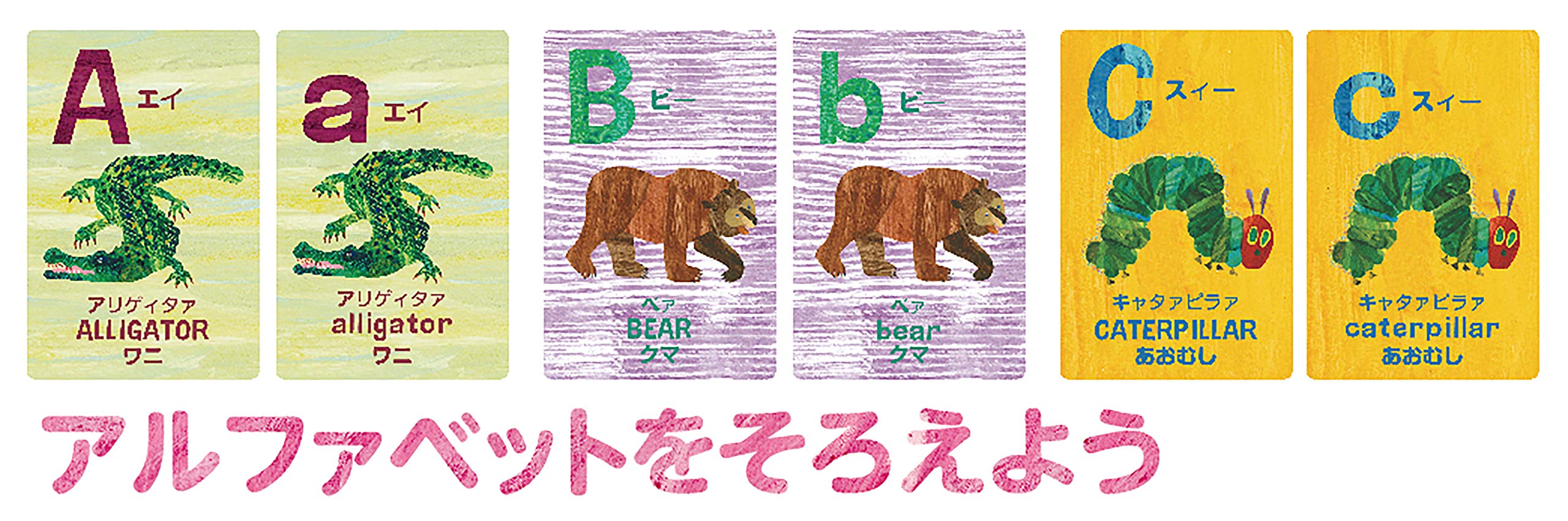 Amazon.co.jp: はらぺこあおむし ABCカードゲーム : おもちゃ